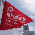 横浜開港祭2016 行ってきました！とっても広々、意外にのんびり、子供と芝生広場ですごせます。開港記念日にオススメです！ [2016年6月1日-6月2日臨港パーク]