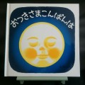 「おつきさまこんばんは」あそびい横浜-おうちで遊ぶ絵本の本棚（0歳 – 1歳）