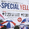 この夏、横浜F・マリノス戦をお得に見る方法！家族で使えるチケット３種類。駐車場や地下鉄もお得に。［7月30日］［PR］