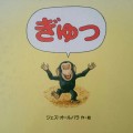 「ぎゅっ」～あそびい横浜～おうちで遊ぶ絵本の本棚（0歳 – 1歳）
