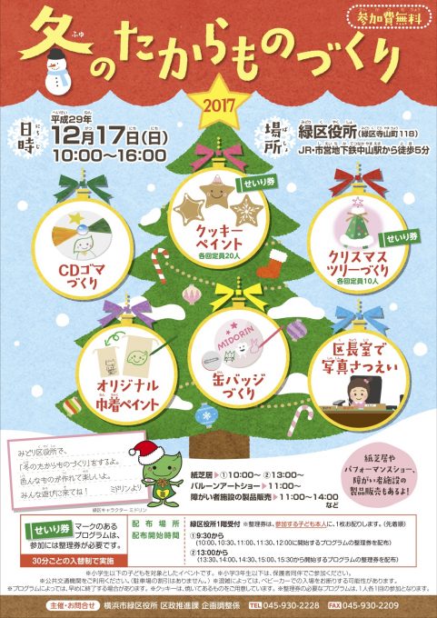 子供向けクリスマスワークショップまとめ 12月11日 12月25日開催 親子で手作りを楽しもう 横浜市内 横浜 湘南で子供と遊ぶ あそびい横浜 湘南