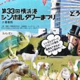 横浜港の先っぽでいろんな動物とふれあえるイベント「シンボルタワー祭り」開催！[3月25日開催：中区本牧ふ頭]