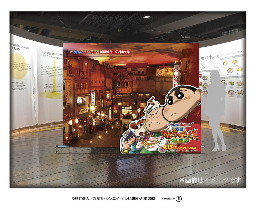 新横浜ラーメン博物館にクレヨンしんちゃんがやってくる 写真撮影やジャンケン大会 宝探しも 3月21日 横浜 湘南で子供と遊ぶ あそびい横浜 湘南