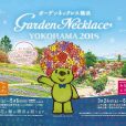 ガーデンネックレス横浜 2018：この春も横浜が花と緑であふれます！