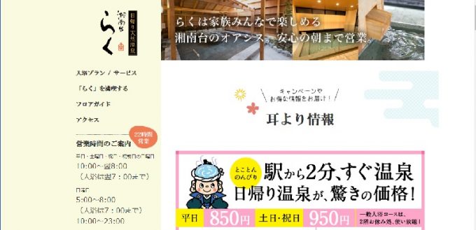 湘南のスーパー銭湯 日帰り温泉 全11まとめ 赤ちゃん入浴情報付き 消費税変更後の料金に更新しました 年版 湘南エリア 横浜 湘南で子供と遊ぶ あそびい横浜 湘南