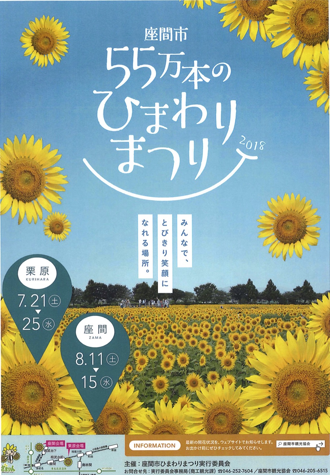 ひまわり畑を見に行こう 座間ひまわりまつり座間会場は8月開催です 8月11日 15 小田急線相武台前駅 横浜 湘南で子供と遊ぶ あそびい横浜 湘南