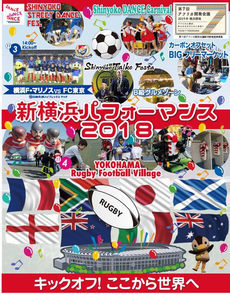新横浜パフォーマンスが今年も開催 ラグビー体験やフードもいっぱいで親子で楽しめます 11月3日 4日 日産スタジアム 横浜 湘南で子供と遊ぶ あそびい横浜 湘南