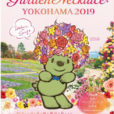 ガーデンネックレス横浜 2019：この春も横浜が花と緑であふれます！３月23日からスタート。