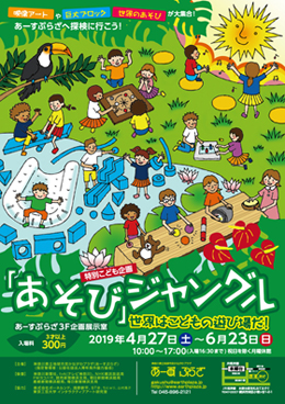 6月22日 23日のイベント 予約不要の子供向け 横浜市内 横浜 湘南で子供と遊ぶ あそびい横浜 湘南