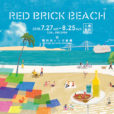 横浜赤レンガ倉庫に白い砂浜が登場！夏のリゾートを横浜で味わえる「RED BRICK BEACH」開催[7月27日〜]