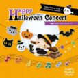 ０、１、２、3歳のお子さんのためのハロウィンコンサート。ハッピーマザーミュージックが初めて開催！［10月23日あざみ野、10月30日川崎］