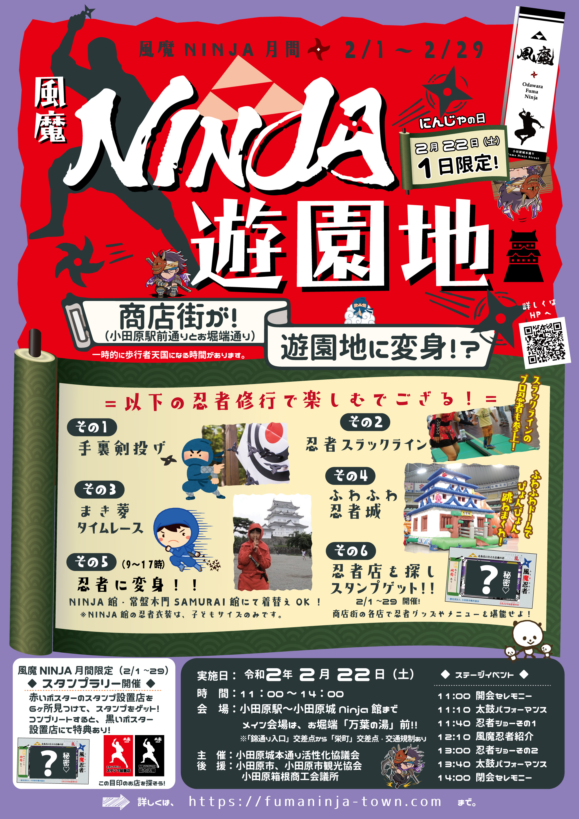 忍者の遊園地 が登場 小田原でニンニンニンの日イベント 2月22日ほか 横浜 湘南で子供と遊ぶ あそびい横浜 湘南