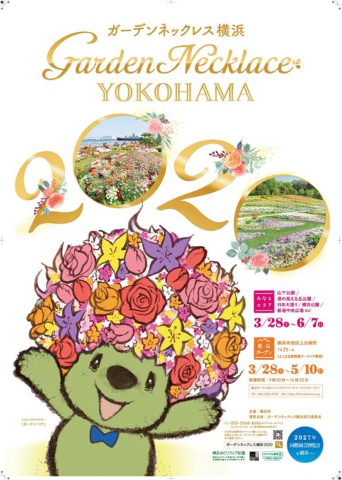 延期 ガーデンネックレス横浜 この春も横浜が花と緑であふれます 5月7日からスタートに延期 4 7現在 横浜 湘南で子供と遊ぶ あそびい横浜 湘南