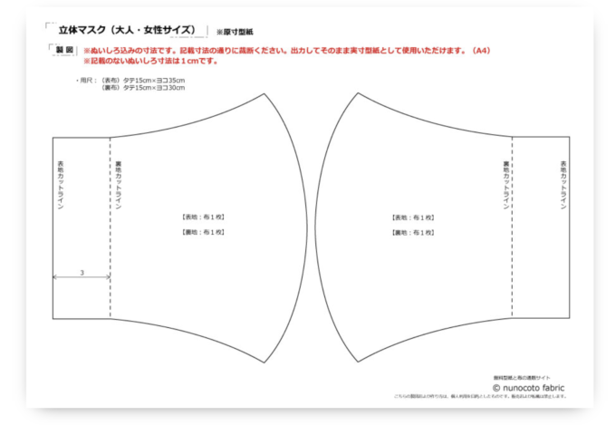 型紙 男性 立体 マスク