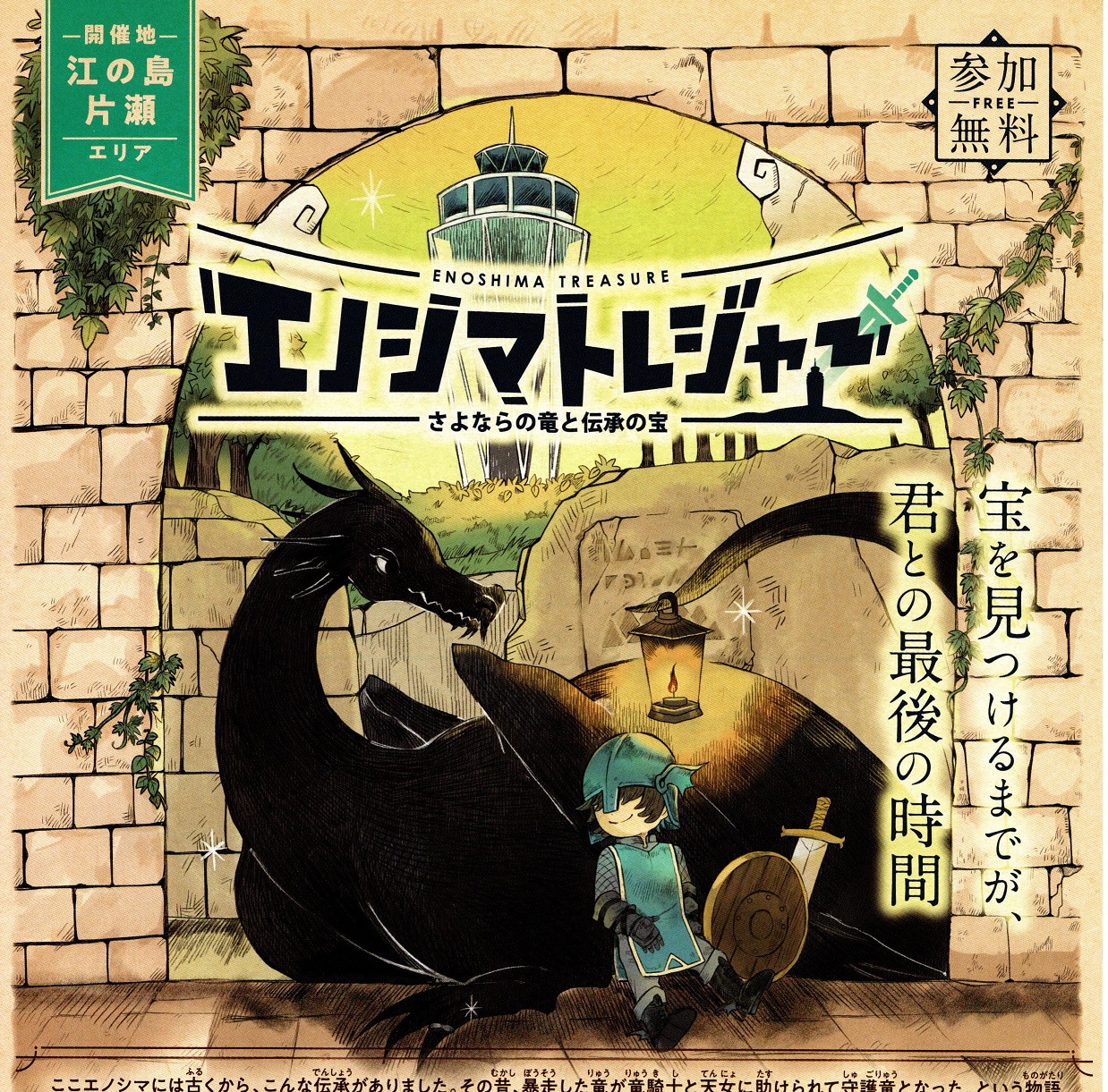 リアル宝探し「エノシマトレジャー～さよならの竜と伝承の宝