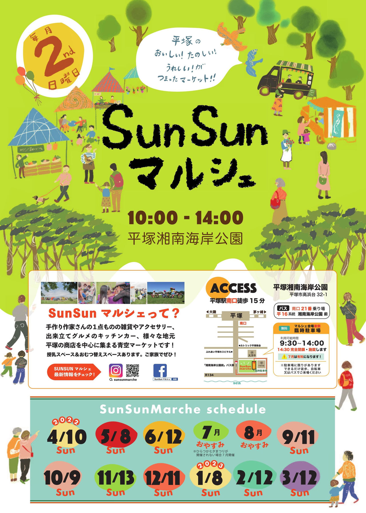 Sun Sun マルシェ(サンサンマルシェ):4ヶ月ぶり開催!平塚の「おいしい、うれしい、たのしい」が大集合!広い芝生で出来立てグルメ