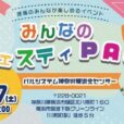 段ボール迷路・動物ふれあい・お仕事体験・クリスマスワークショップ・試食コーナーなどなど：地域のみんなが楽しめるイベント「みんなのフェスティPAL」初開催！［2024年12月7日(日)：市営地下鉄川和町駅徒歩5分］［PR］