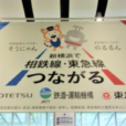 相鉄・東急直通運転開業：【新横浜駅、新綱島駅】に行ってきました！「新横浜線」のおかげで神奈川県から東京方面に行くのがググっと便利になります！お出かけの幅も広がりますよ！新しい駅とイベントをチェックしてきました！[ママレポ]