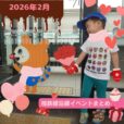 2026年2月 相鉄線沿線の子供向けイベント・施設情報まとめ［横浜⇔海老名／湘南台］