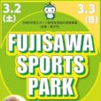 FUJISAWA SPORTS PARK：話題・人気のソーシャルスポーツが大集結！！駅前で気軽にいろいろなスポーツを体験することができます。参加費無料！【2024年3月2日（土）・3日（日）：藤沢駅北口サンパール広場】