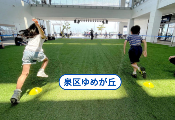 「かけっこ教室：5つのポイント」春の運動会に向けて、腕の振り方・スタートの仕方が分かる！元気で楽しい先生と60分。駅を降りてすぐの芝生広場で [5/18(日)：泉区ゆめが丘]