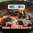 【初開催】「火おこし体験教室」メタルマッチで火をおこして、お煎餅を焼いて食べよう！［11/9(日)＠横浜市旭区］