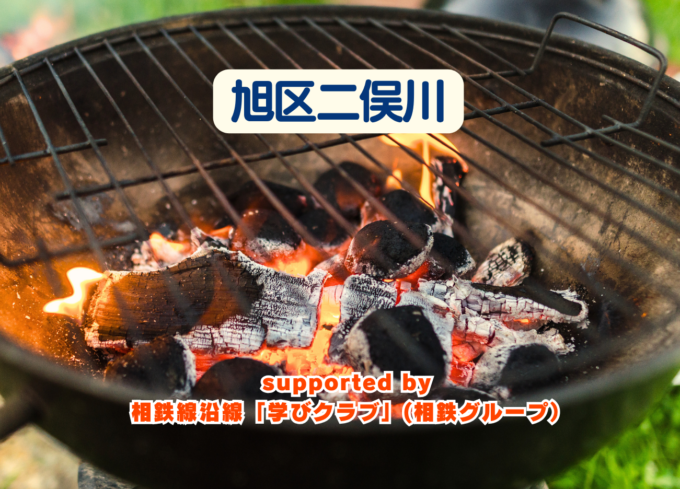 【初開催】「火おこし体験教室」メタルマッチで火をおこして、お煎餅を焼いて食べよう！［11/9(日)＠横浜市旭区］