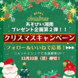 あそびい湘南【公式】Instagramクリスマスプレゼントキャンペーン開催中！：えのすい・鎌プリ・横浜ベイシェラトンのご招待券を抽選でプレゼント♪あそびい湘南をご利用いただいている皆様のご参加お待ちしています！