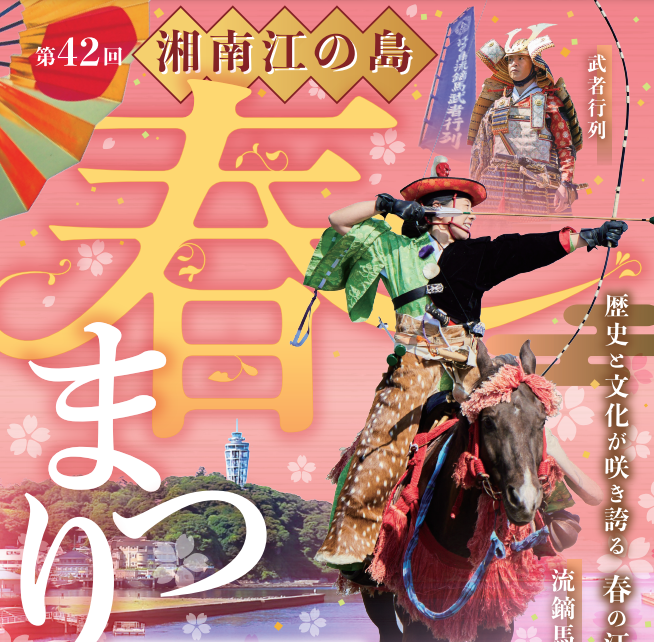 【初版】伝承の行事　日本の祭　北海タイムス社 2025年7月27日（日）茨城県笠間市 ETOWA KASAMAにて「ETOWA