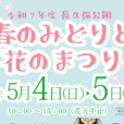 【長久保公園：春のみどりと花のまつり】大人気のメリーゴーランドが今年も登場♪フクロウやポニーもやってきます！ロンドンタクシーやふじキュンと一緒に写真も♡キッチンカー、クラフト体験、ツリークライミングなど盛りだくさん！ [2025年5月4日・5日：藤沢市]