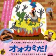子どもと一緒にドキドキ・ワクワク！“オオカミ視点”で楽しむパントマイム×観客参加型パフォーマンスが横須賀にやってくる！【2025年7月19日（土）横須賀芸術劇場】