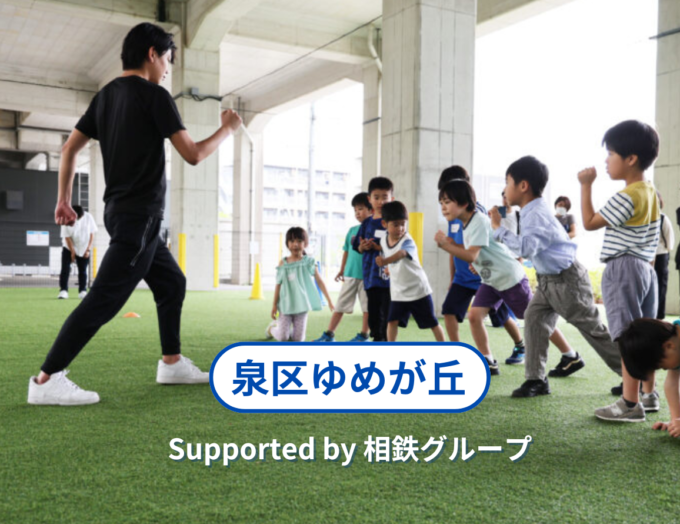 「かけっこ教室：5つのポイント」春の運動会に向けて、腕の振り方・スタートの仕方が分かる！元気で楽しい先生と60分。駅を降りてすぐの芝生広場で [4/29(水祝)：泉区ゆめが丘]