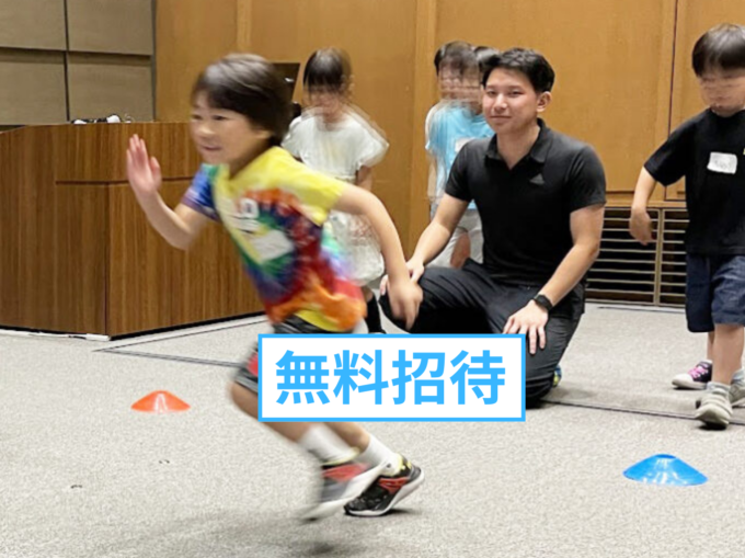 【無料招待】かけっこ教室：「5つのポイント」をプロ先生に習おう！秋の運動会に役立つ！ママは「お金のことの教え方」が分かるセミナーが聞けます［9/28(日)：港北区新横浜］