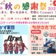 【サガミ湘南支店 秋の感謝祭2025】「B’ず軍団」「ちがさきプロレス」が会場を盛り上げる！タワーゲーム、ダンスステージ、焼きそば無料提供、キッズコーナー＆移動水族館、ガラポン抽選会、キッチンカー…恒例の秋の大人気イベント開催！[11月9日（日）：茅ヶ崎市堤]