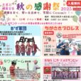 【サガミ湘南支店 秋の感謝祭2025】「B’ず軍団」「ちがさきプロレス」が会場を盛り上げる！タワーゲーム、ダンスステージ、焼きそば無料提供、キッズコーナー＆移動水族館、ガラポン抽選会、キッチンカー…恒例の秋の大人気イベント開催！[11月9日（日）：茅ヶ崎市堤]