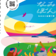 なみおと盆踊り祭2025：鎌倉・稲村ヶ崎公園を舞台に、生演奏の盆踊り祭！夕景の富士山と波の音を味わいながらのステージパフォーマンスや、縁日、キッチンカーやマルシェも♪［10月18日（土）：鎌倉市稲村ケ崎］