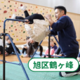 「逆上がり教室」相鉄線沿線で初開催！TV出演の人気先生と挑戦！苦手でも、今できなくても大丈夫。楽しく一緒にコツが掴める人気教室 [6/28(日)：横浜市旭区鶴ヶ峰]