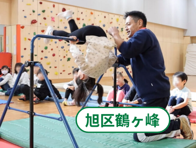 「逆上がり教室」相鉄線沿線で初開催！TV出演の人気先生と挑戦！苦手でも、今できなくても大丈夫。楽しく一緒にコツが掴める人気教室 [6/28(日)：横浜市旭区鶴ヶ峰]
