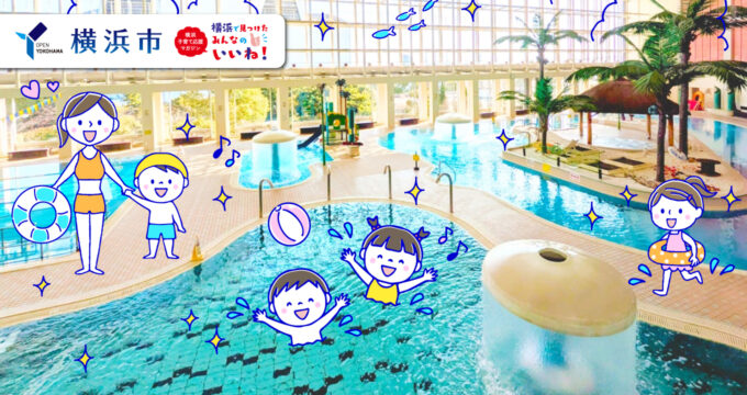 屋内プール「ふれーゆ」は、子連れで、家族で1日中遊べる！雨の日も暑い日もOK