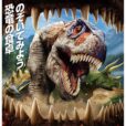 【2026夏】ヨコハマ恐竜展2026：前回27万人が訪れた恐竜展が、9年ぶりにパシフィコ横浜で開催！化石や体験展示で恐竜の”食卓”を学ぼう♪通常大人1名2,000円のところ1,500円のお得なチケット販売中！【7月17日（金）～9月6日（日）パシフィコ横浜 展示ホールＡ】