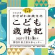 和の遊び、お祭り、伝統文化がたくさん体験できる人気イベント！入場無料「かながわ伝統文化こども歳時記」[西区紅葉坂・神奈川県立青少年センター：2026年11月8日(日)]<PR>