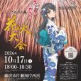 ふじさわ江の島花火大会2026：湘南エリア唯一、大迫力の2尺玉！秋の夜空を彩る1,000発の打ち上げ花火、ミュージック演出も。圧倒的な迫力&お腹に響く轟音を家族一緒に体感しよう♪［10月17日（土）：藤沢市片瀬海岸西浜］
